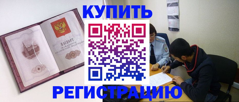 прописка от собственника в Заполярном