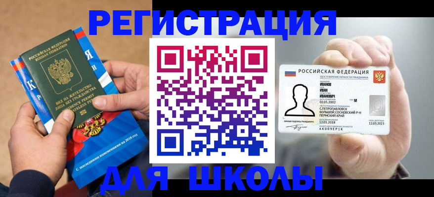 прописка в квартире в Заполярном